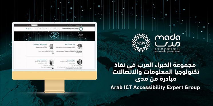Arab ICT Accessibility Expert Group portal