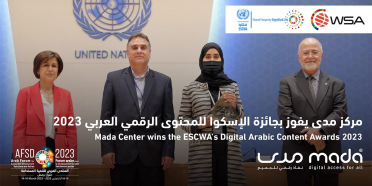 Mada Center wins the ESCWA Digital Arabic Content Award 2023