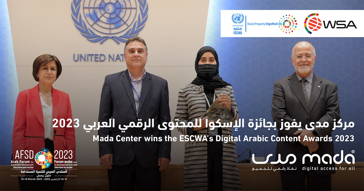 Mada Center wins the ESCWA Digital Arabic Content Award 2023