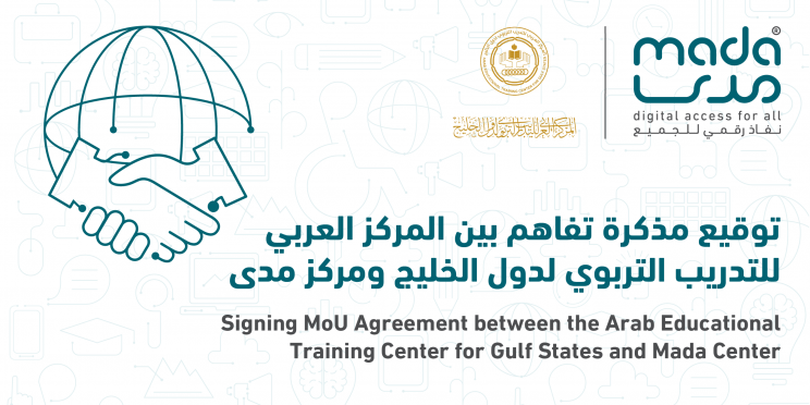 Signing of MoU agreement between the Arab Educational Training Center for Gulf States and Mada Center