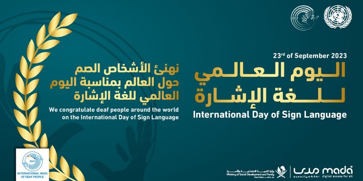 Mada center congratulates deaf people around the world on the International Day of Sign Language
