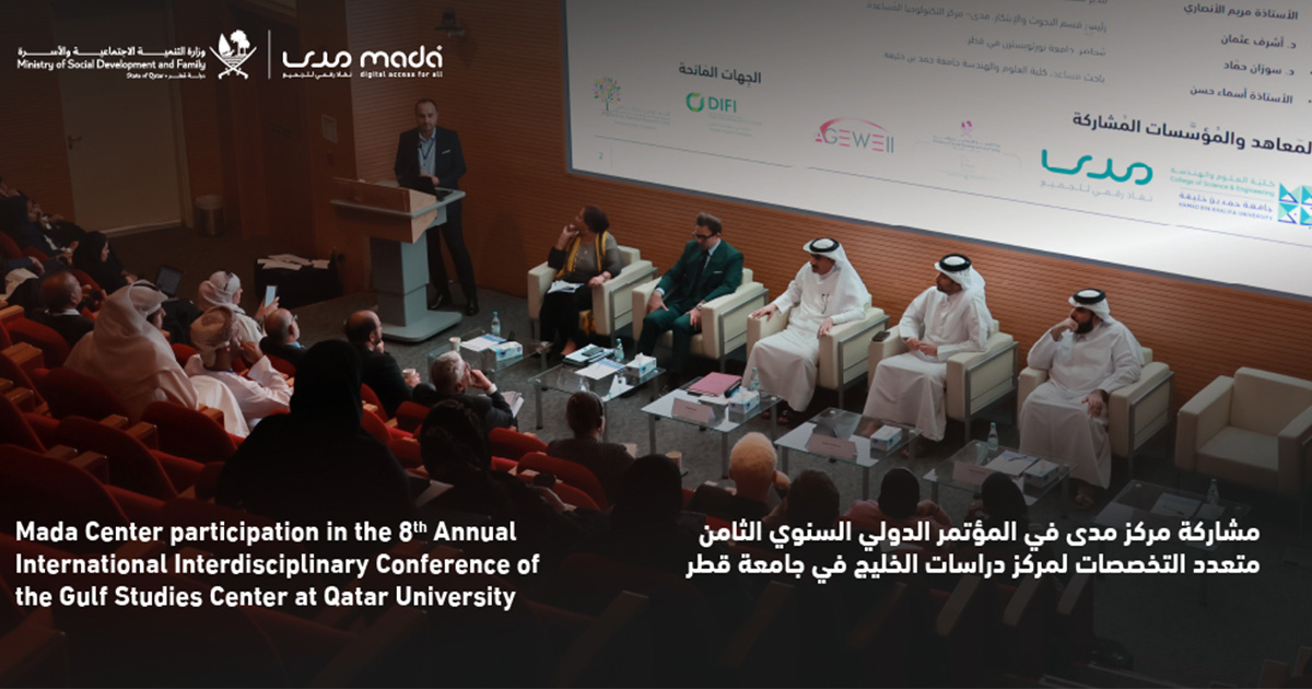 Mada Participation in the 8thAnnual International Interdisciplinary Conference of the Gulf Studies Center held in Qatar University